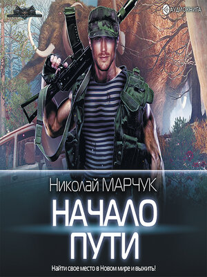 cover image of Закрытый сектор. Начало пути